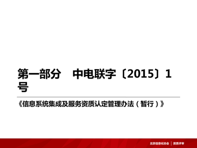 信息系统集成及服务资质认定新政解读